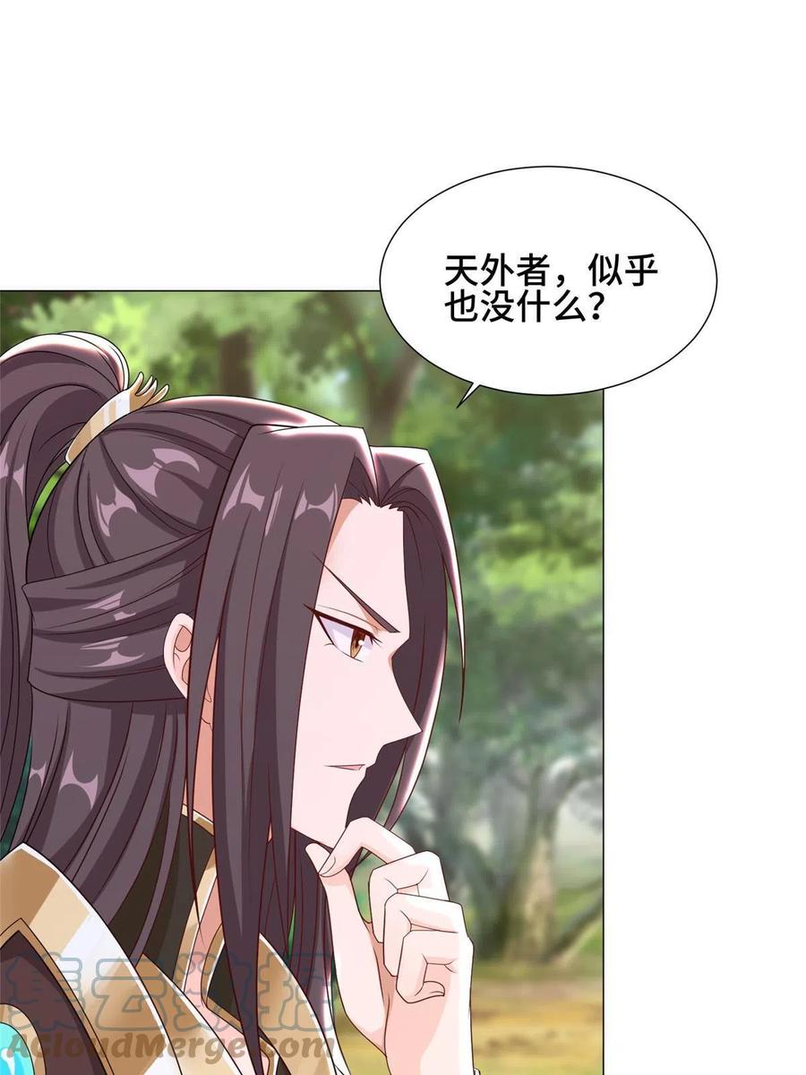 186不靠谱的队友-牧龙师-优时文化（第10张）
