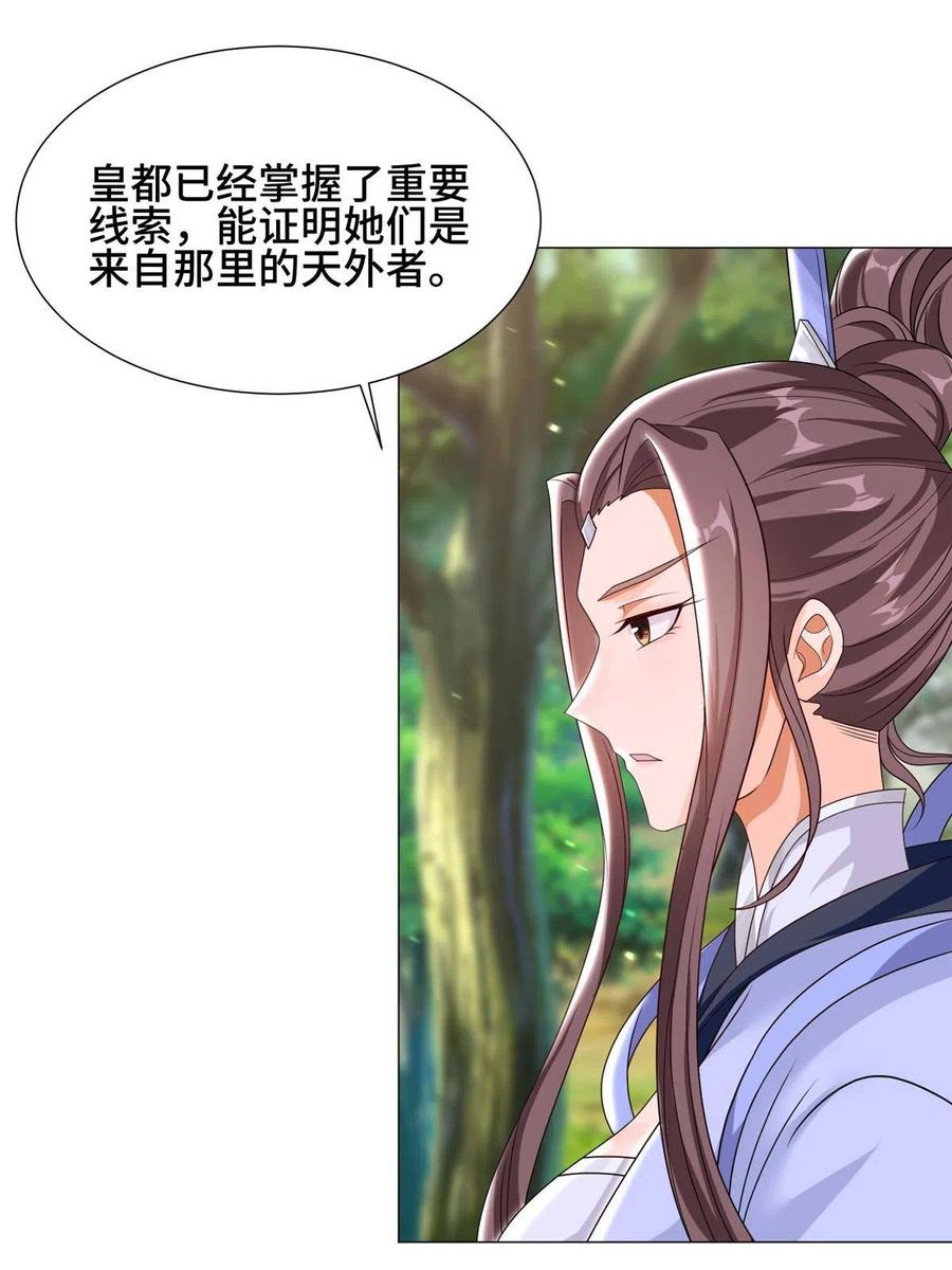 186不靠谱的队友-牧龙师-优时文化（第9张）
