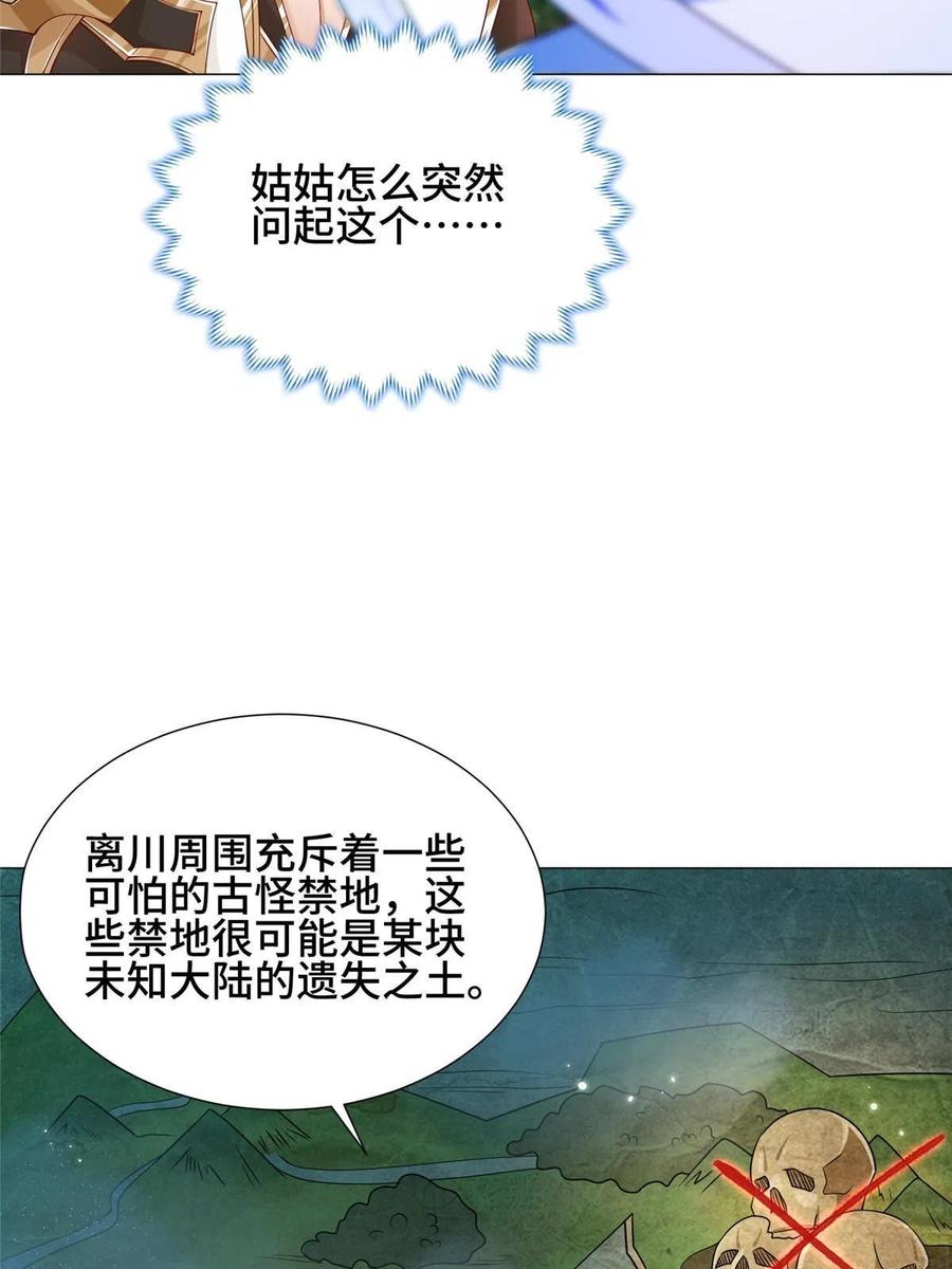 186不靠谱的队友-牧龙师-优时文化（第6张）