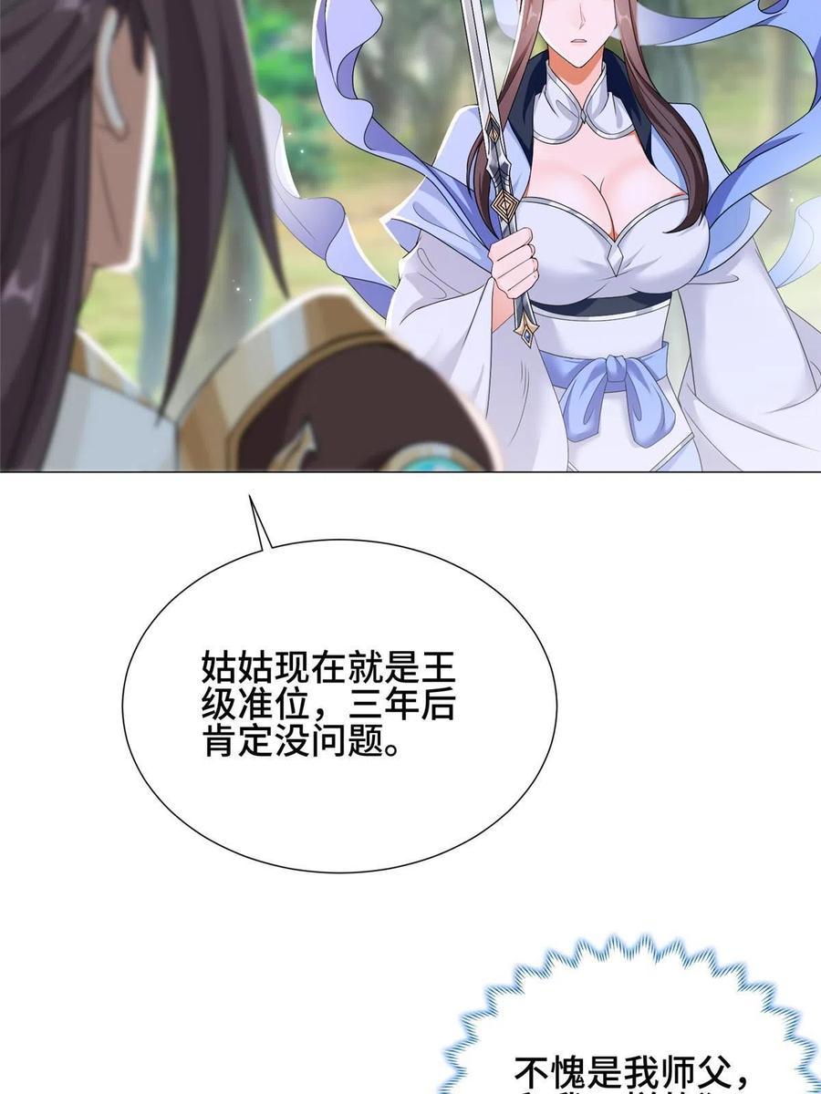 186不靠谱的队友-牧龙师-优时文化（第12张）