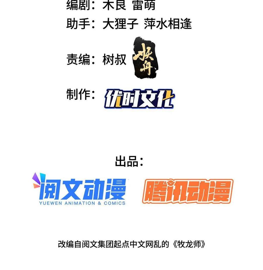 188冤家灭亡-牧龙师-优时文化（第3张）