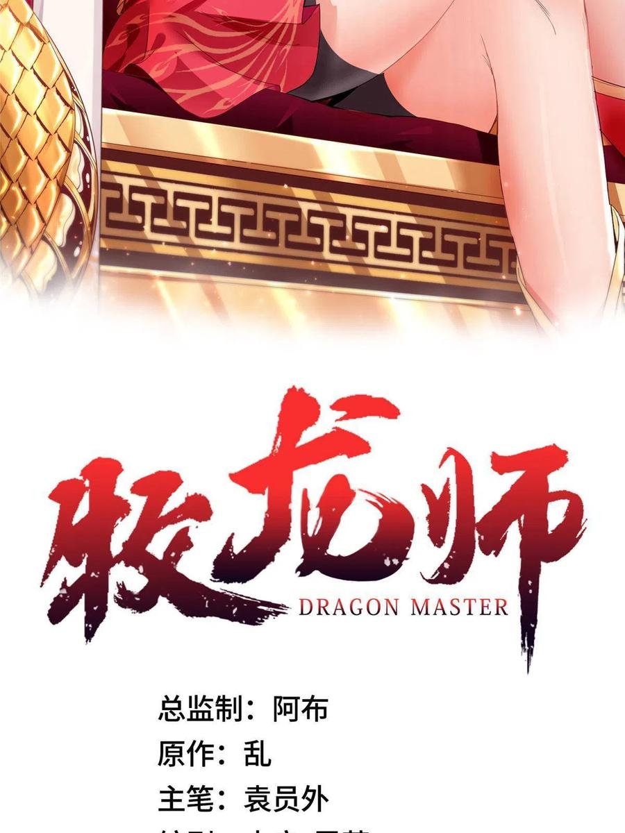 189天外之客-牧龙师-优时文化（第2张）