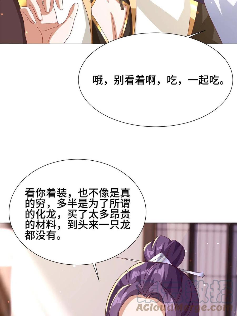 191灵虫蛰变-牧龙师-优时文化（第16张）
