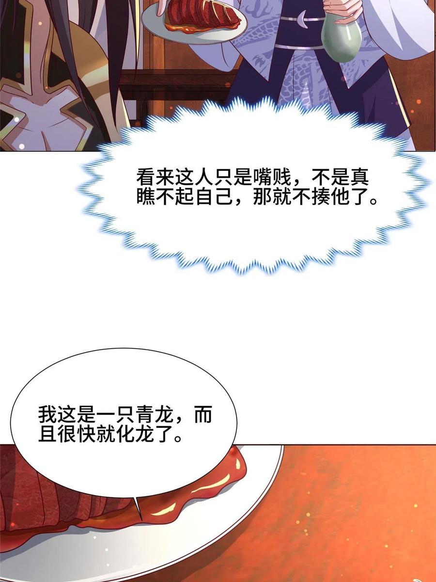 191灵虫蛰变-牧龙师-优时文化（第11张）