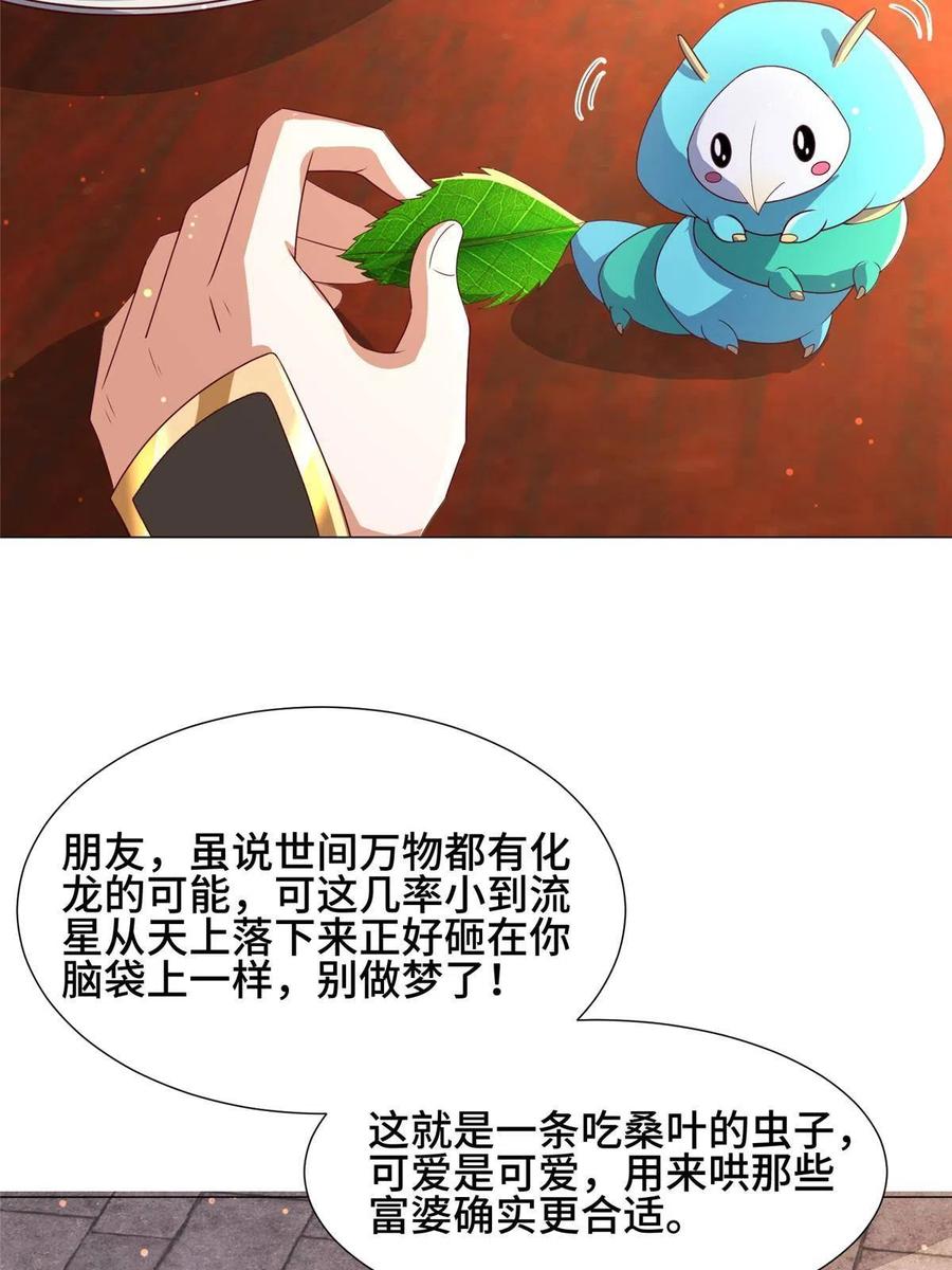 191灵虫蛰变-牧龙师-优时文化（第12张）