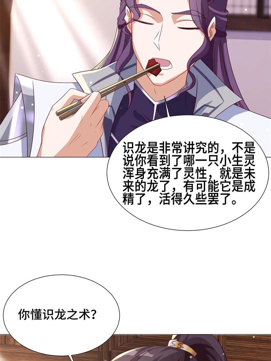191灵虫蛰变-牧龙师-优时文化（第17张）