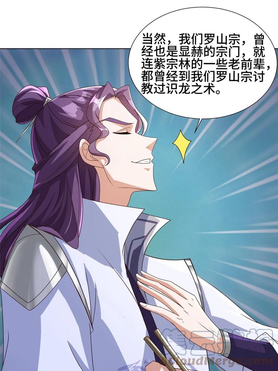 191灵虫蛰变-牧龙师-优时文化（第19张）