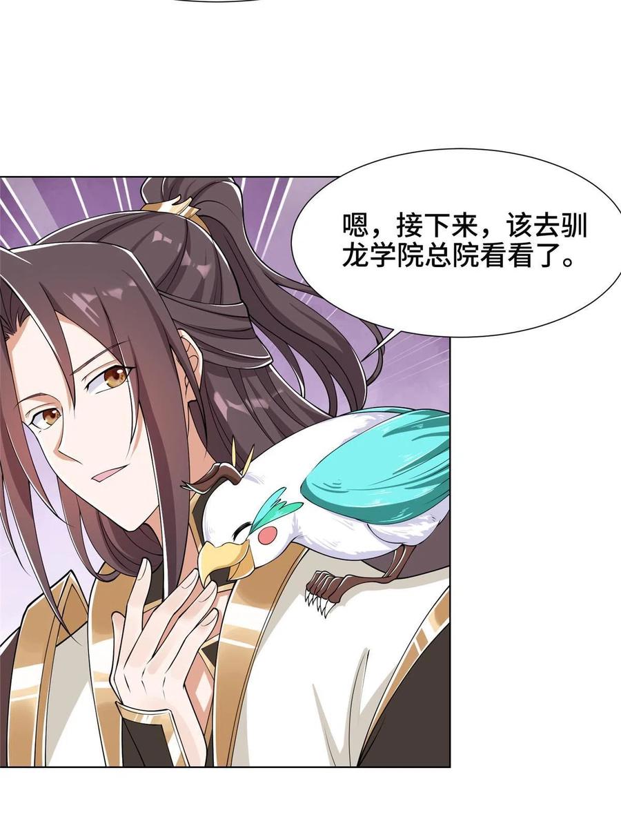 192苍鸾青圣龙-牧龙师-优时文化（第21张）