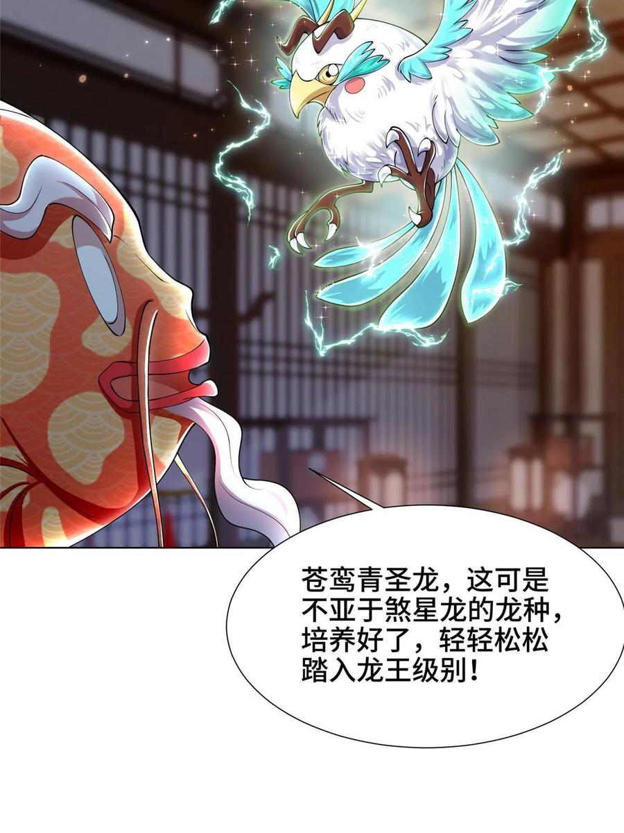 192苍鸾青圣龙-牧龙师-优时文化（第8张）