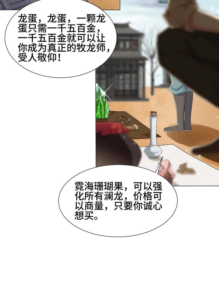 192苍鸾青圣龙-牧龙师-优时文化（第17张）