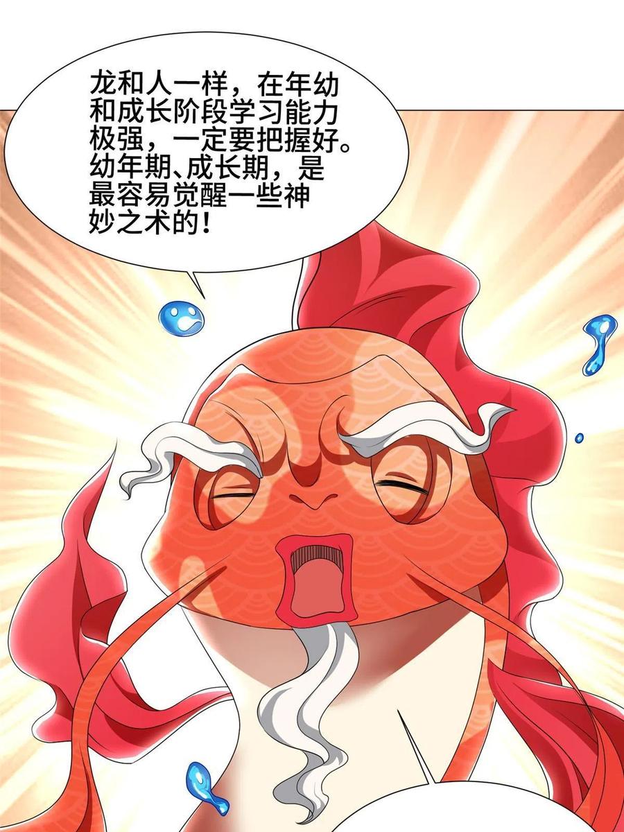 192苍鸾青圣龙-牧龙师-优时文化（第39张）