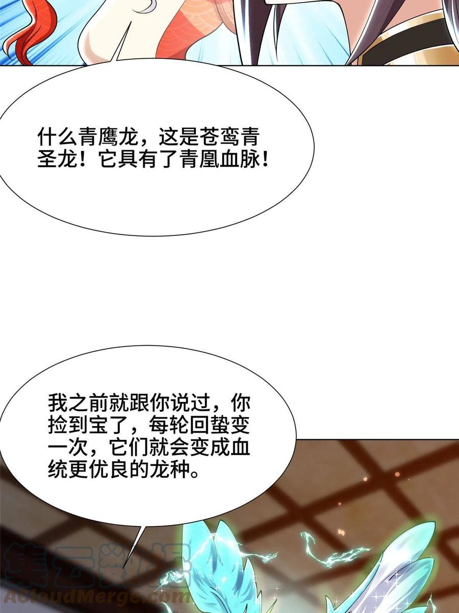 192苍鸾青圣龙-牧龙师-优时文化（第7张）