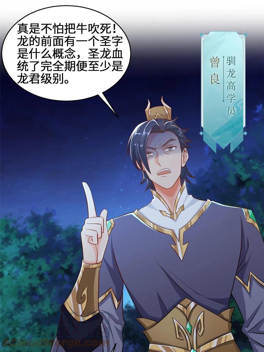 193高下立现-牧龙师-优时文化（第4张）