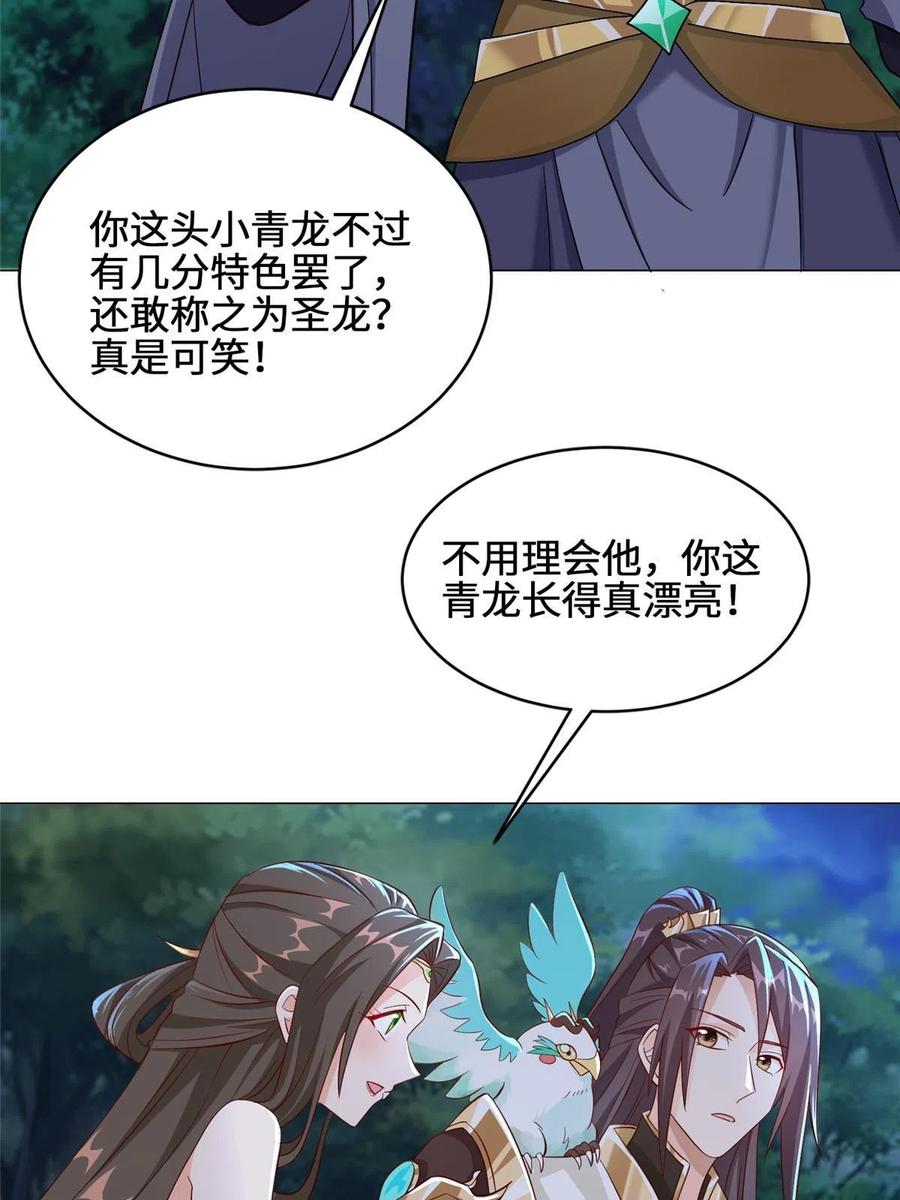 193高下立现-牧龙师-优时文化（第5张）