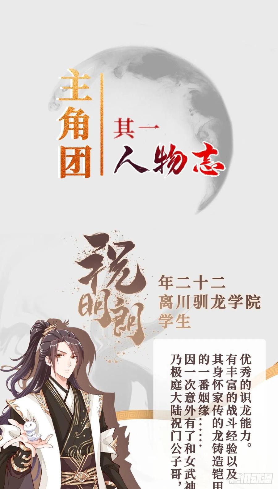 人设&龙设-牧龙师-优时文化（第2张）