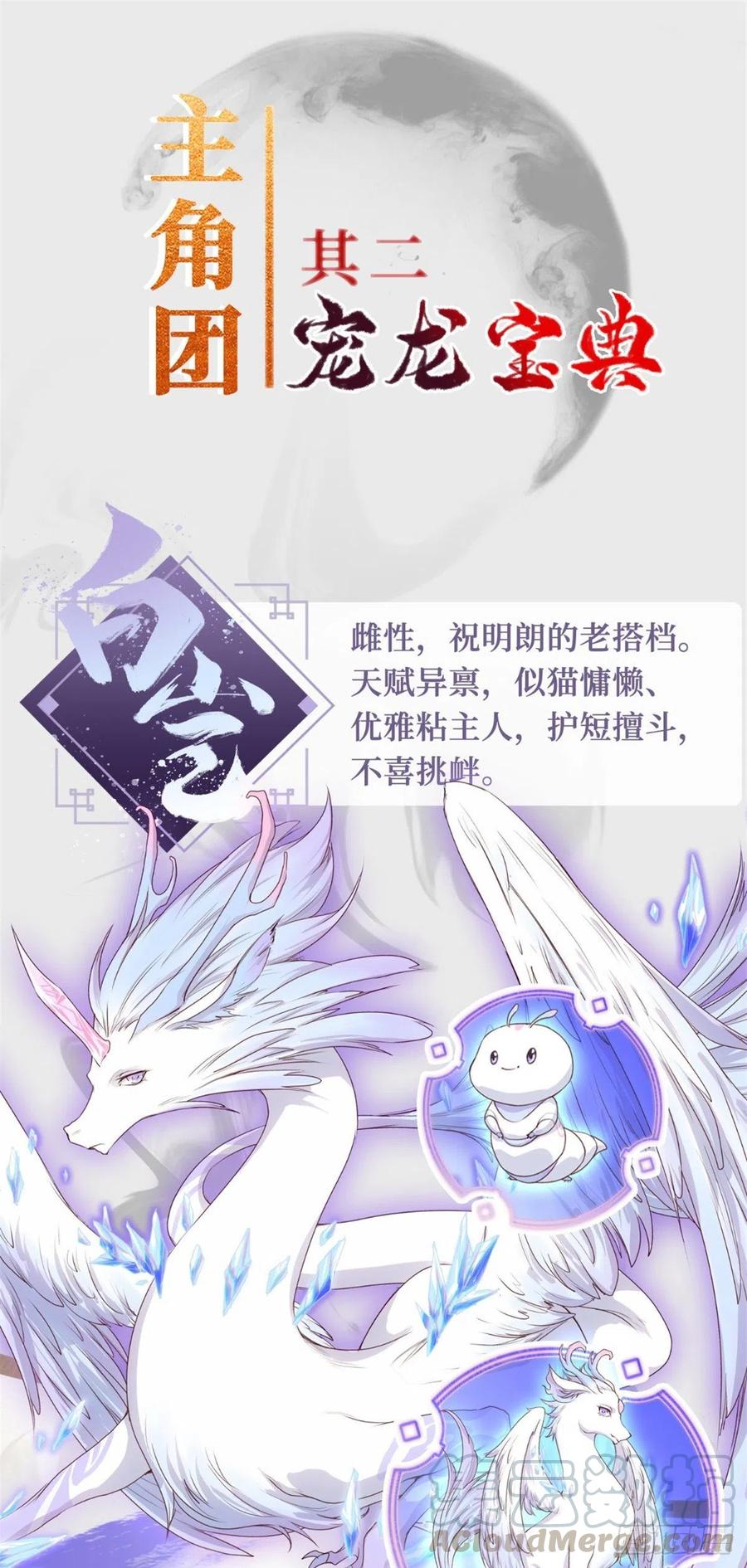 人设&龙设-牧龙师-优时文化（第7张）