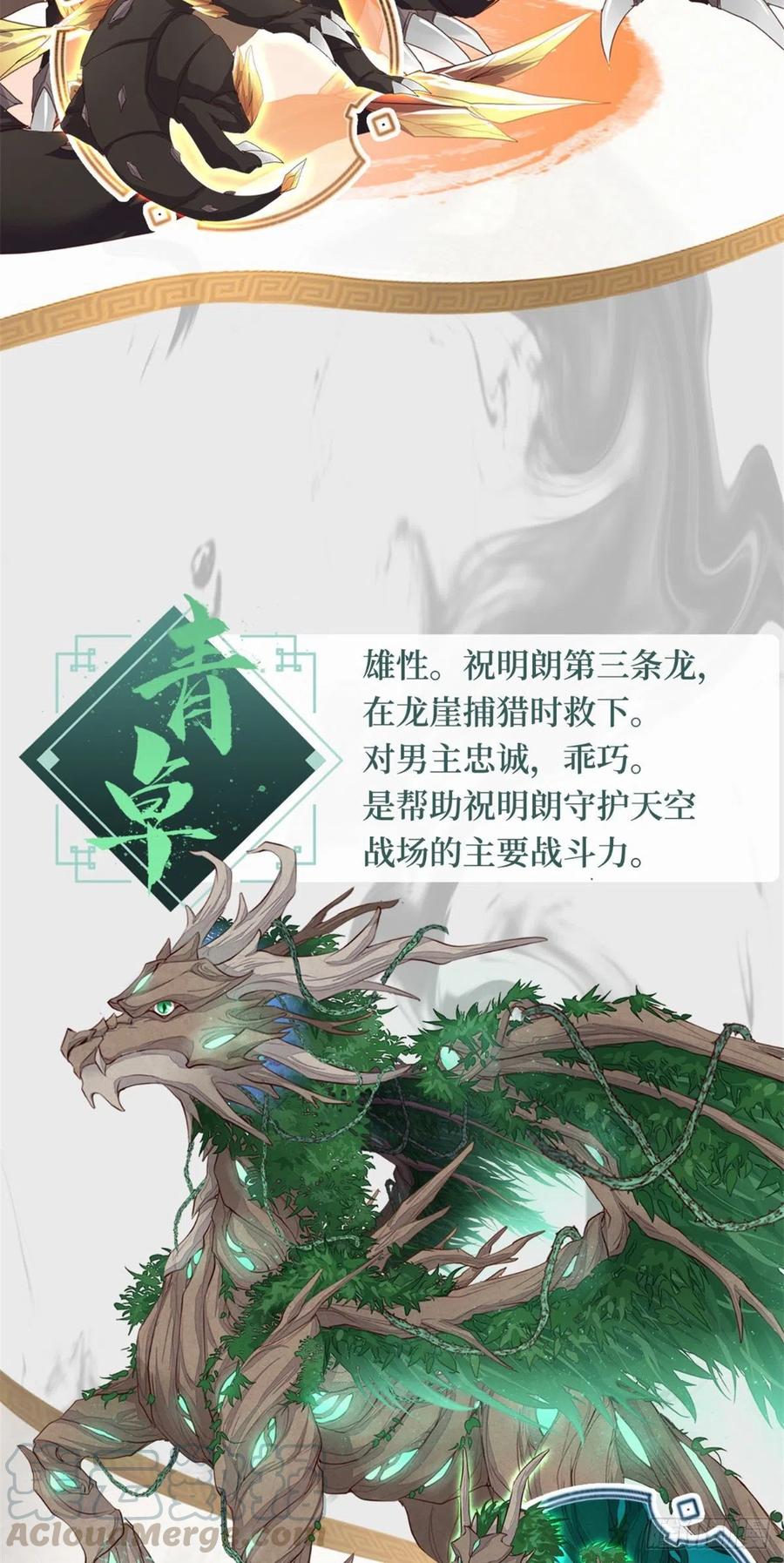 人设&龙设-牧龙师-优时文化（第9张）
