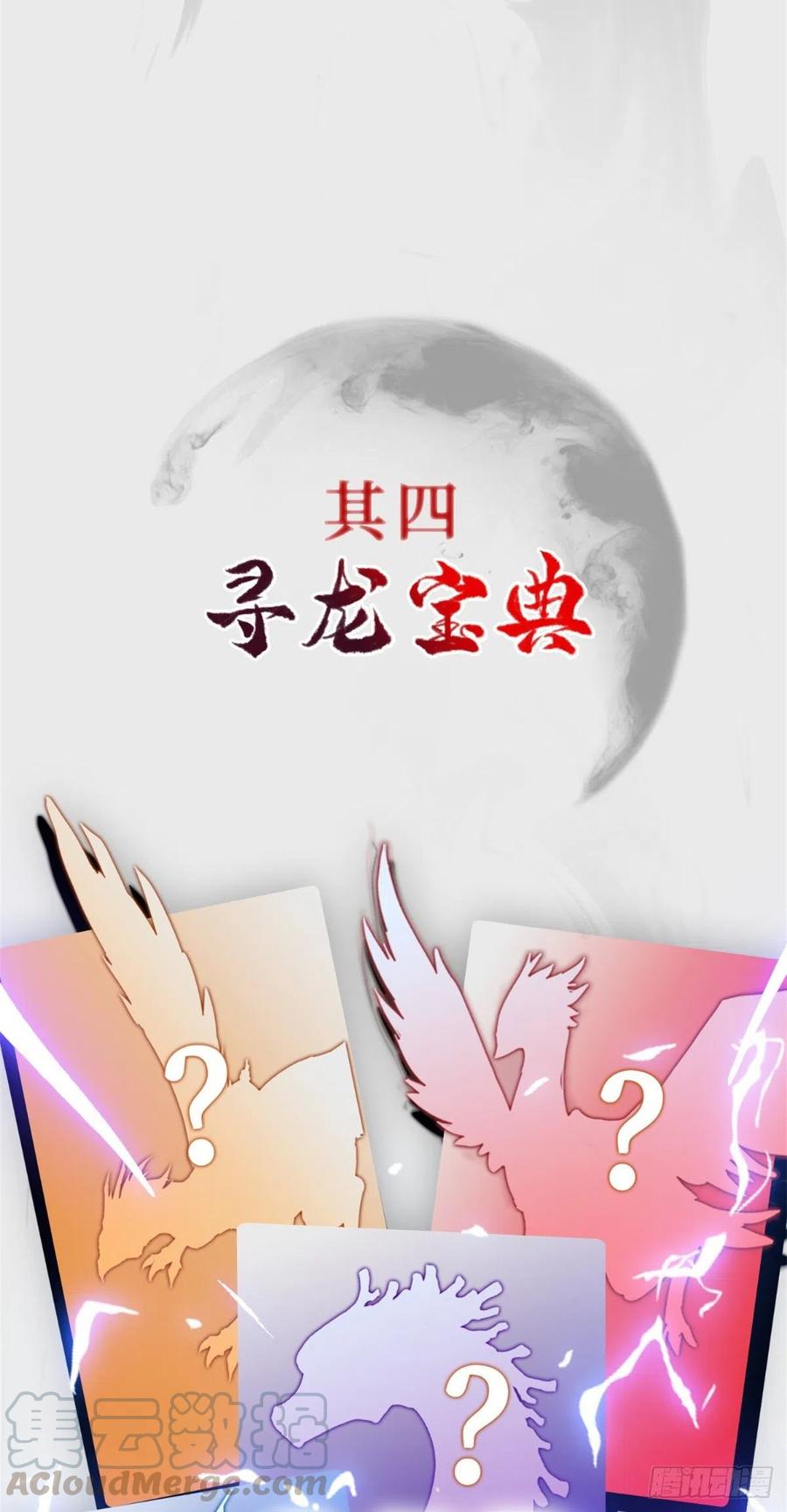 人设&龙设-牧龙师-优时文化（第13张）