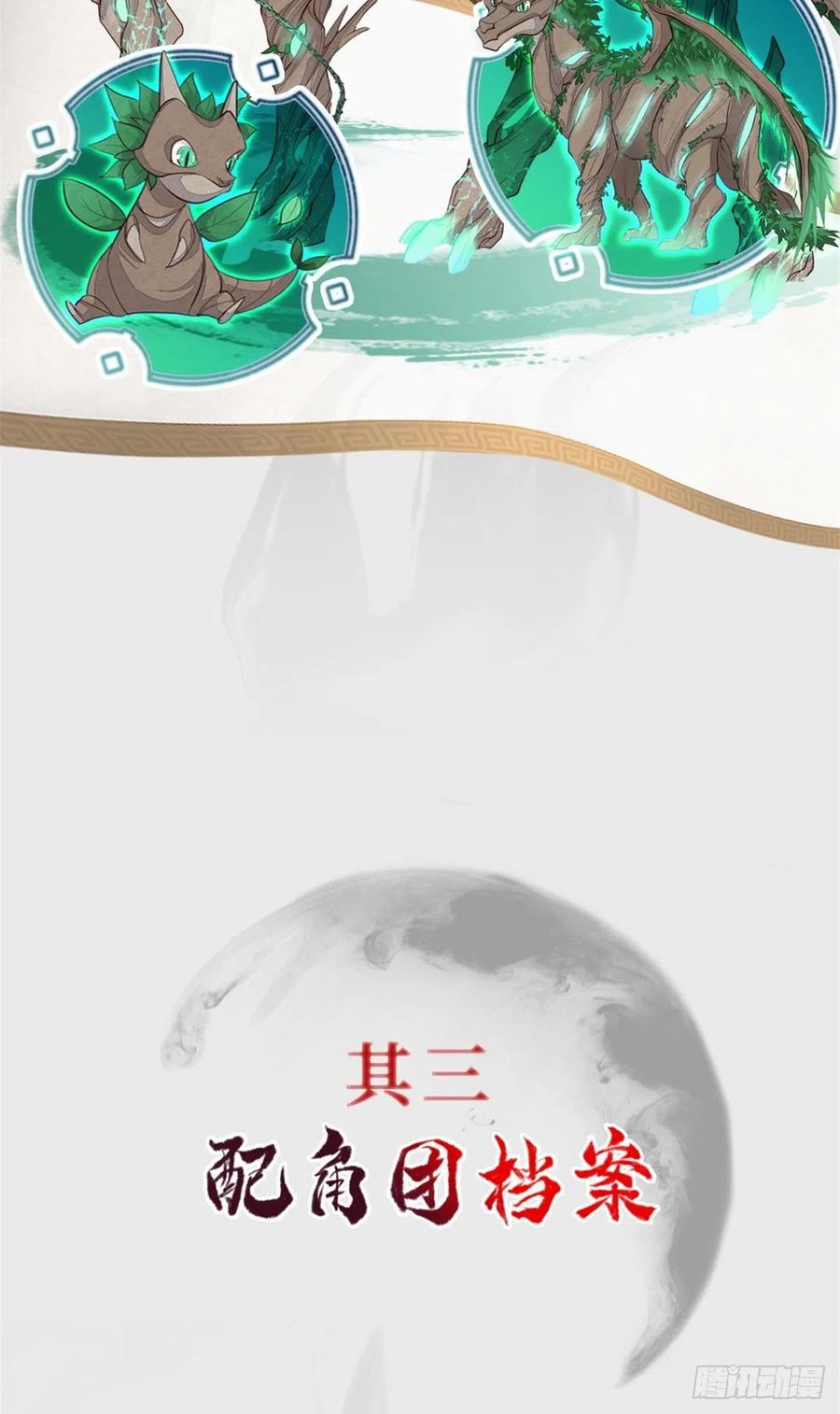人设&龙设-牧龙师-优时文化（第10张）