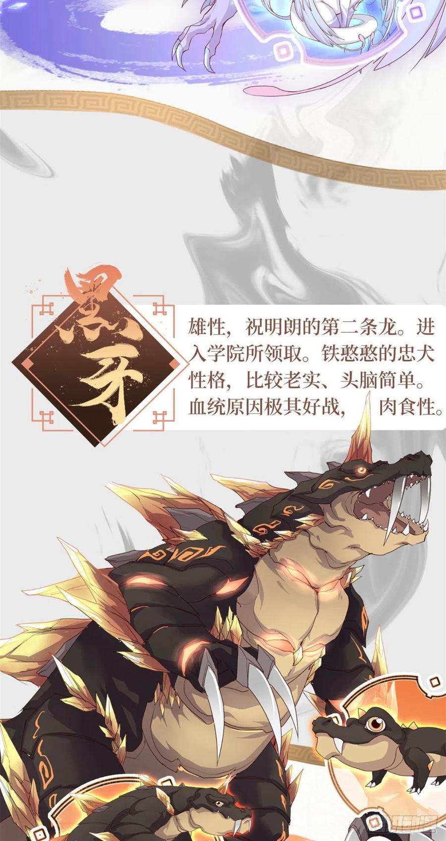 人设&龙设-牧龙师-优时文化（第8张）