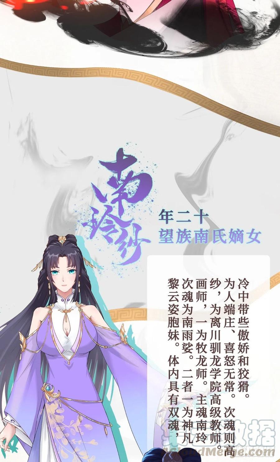 人设&龙设-牧龙师-优时文化（第5张）