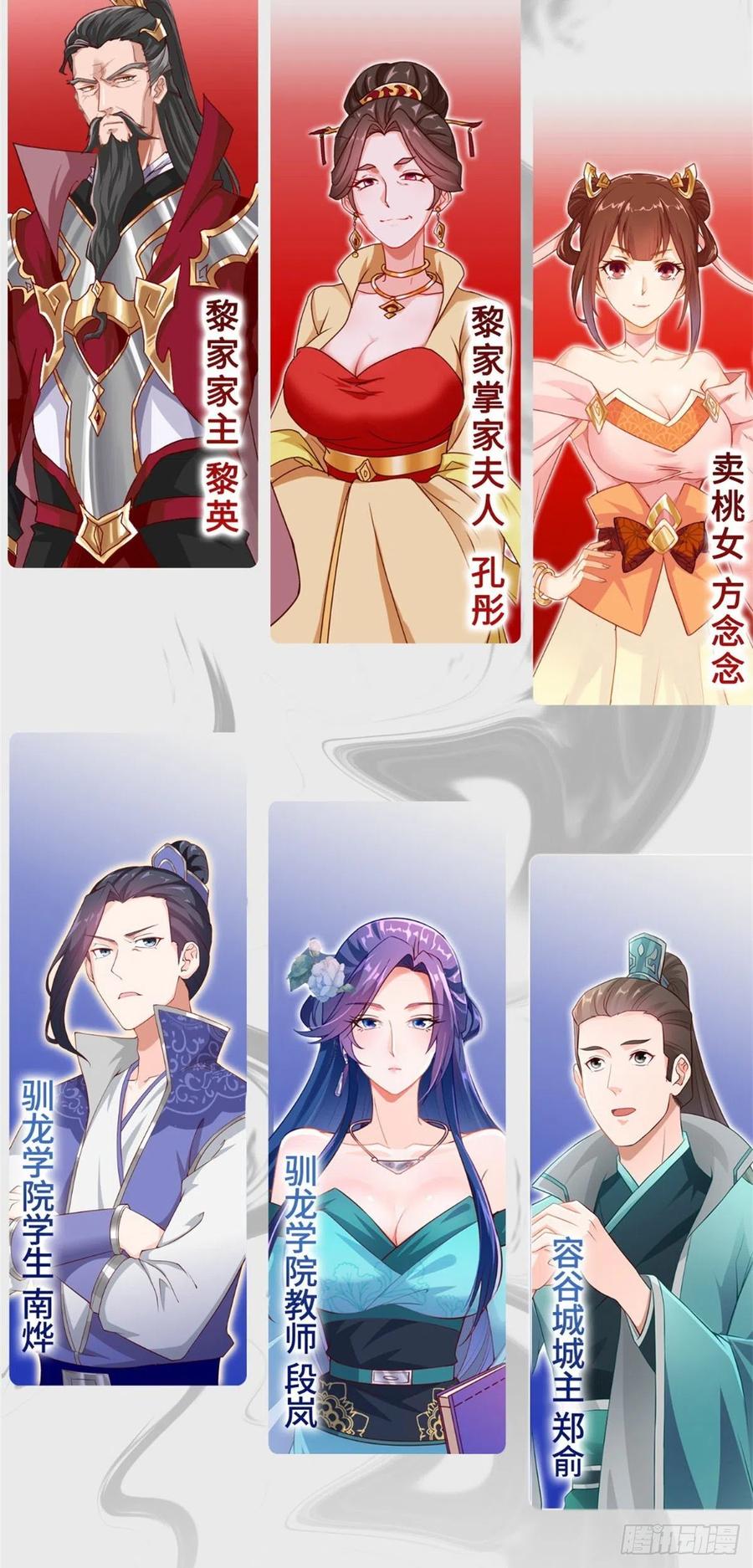 人设&龙设-牧龙师-优时文化（第12张）