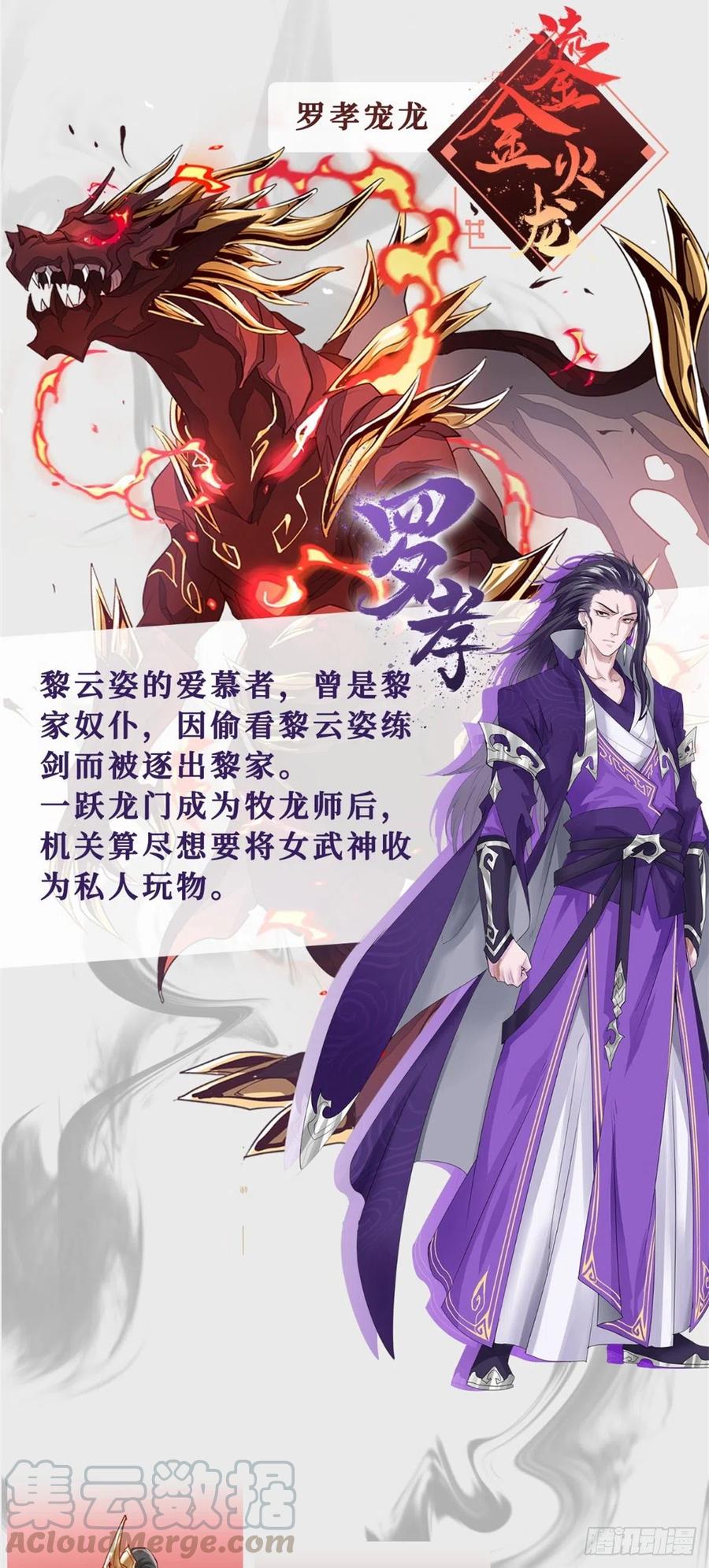 人设&龙设-牧龙师-优时文化（第11张）
