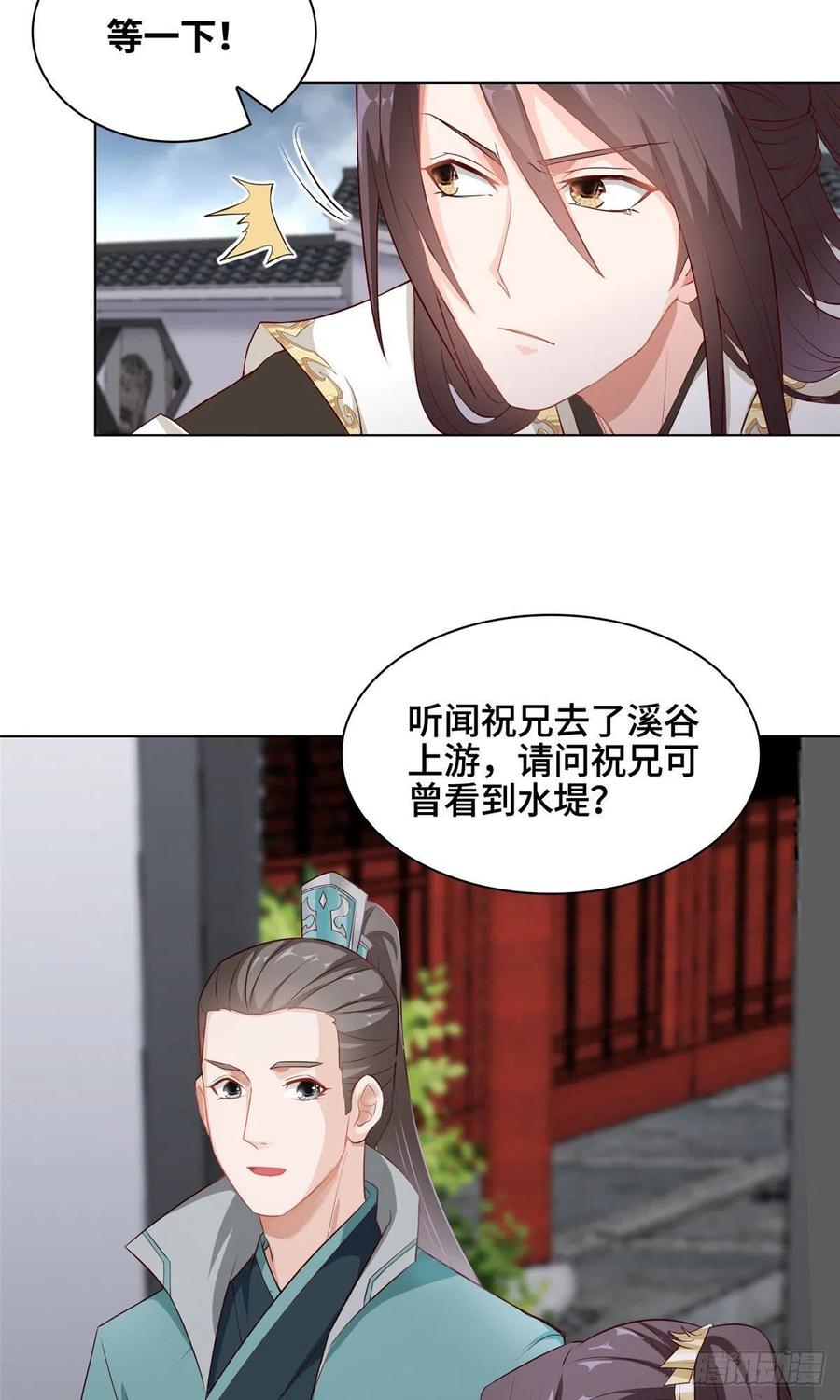 16暴民攻城-牧龙师-优时文化（第18张）