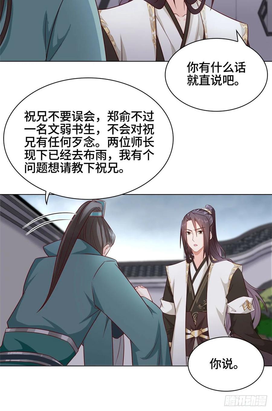 16暴民攻城-牧龙师-优时文化（第20张）