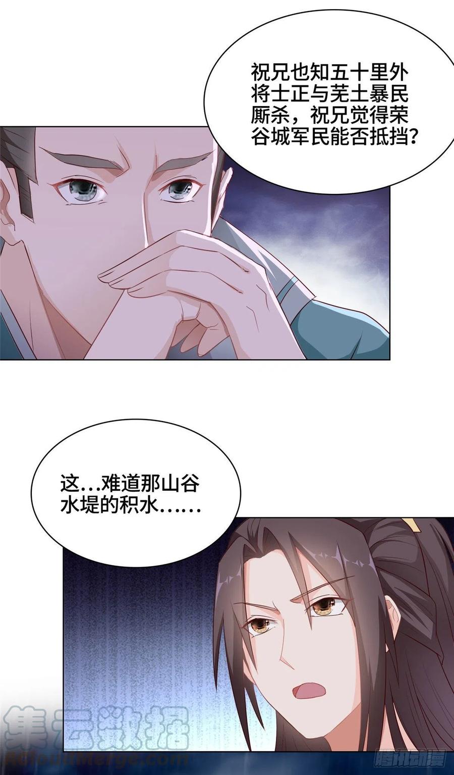 16暴民攻城-牧龙师-优时文化（第21张）