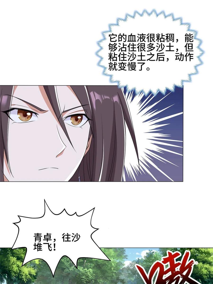195以弱胜强-牧龙师-优时文化（第14张）