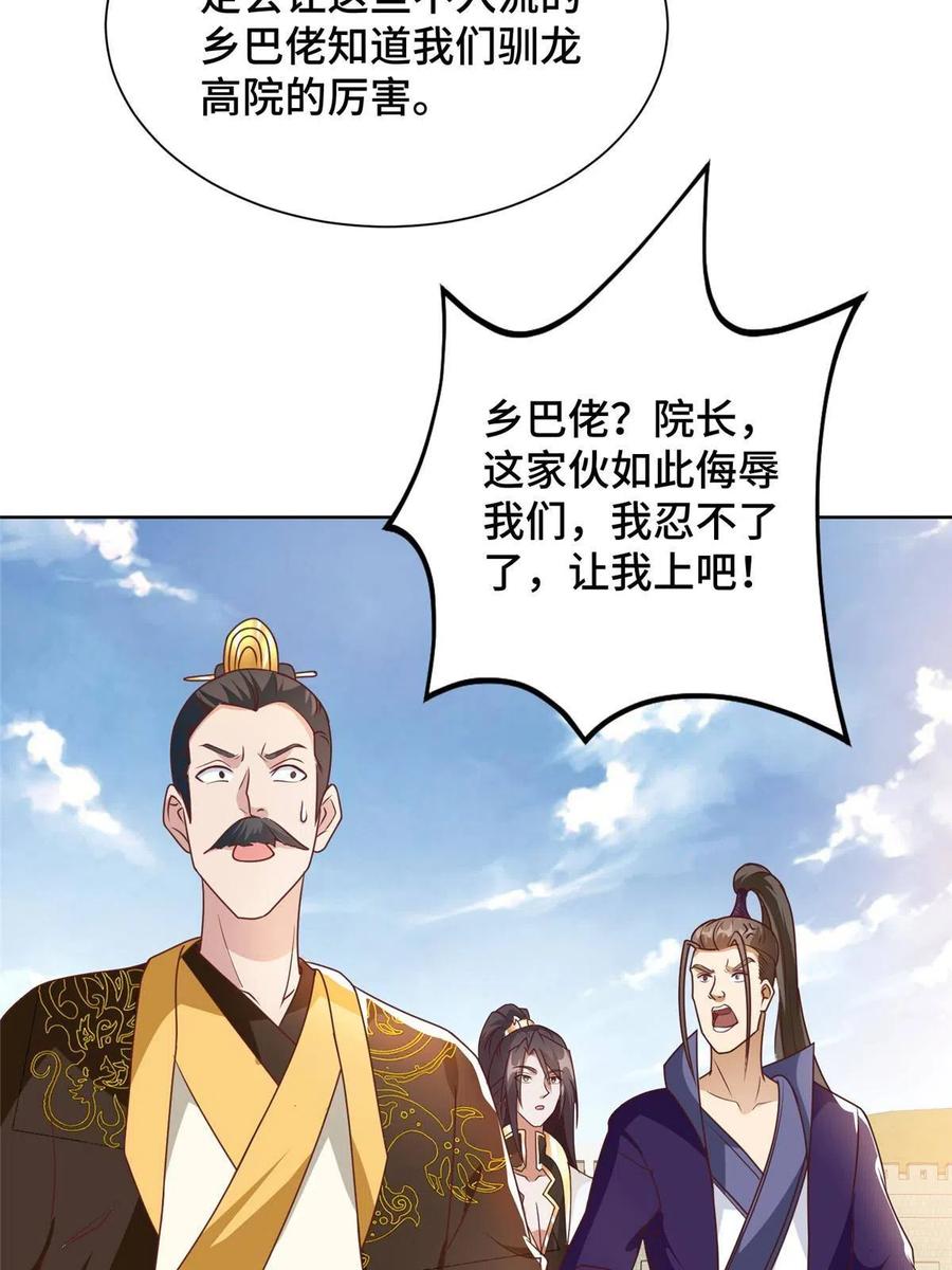 198不够痛苦！-牧龙师-优时文化（第5张）
