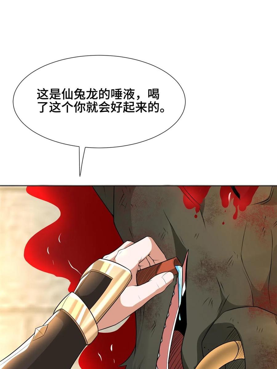 199我不是残龙-牧龙师-优时文化（第18张）