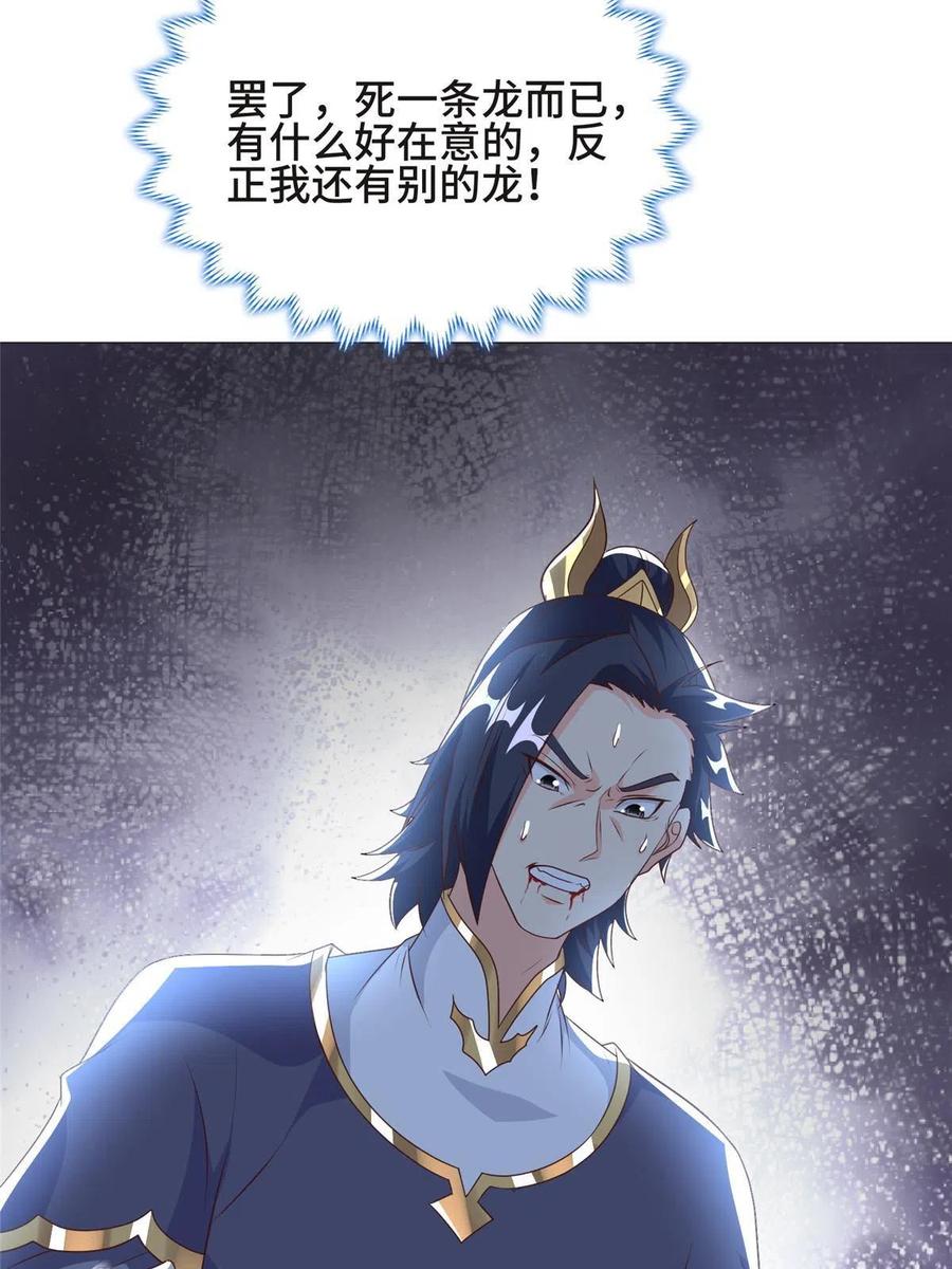 199我不是残龙-牧龙师-优时文化（第11张）