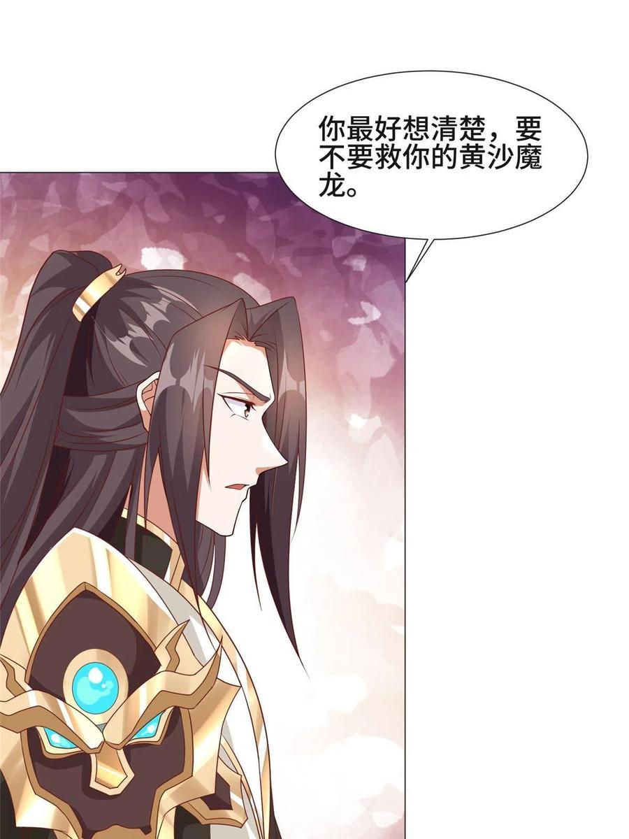 199我不是残龙-牧龙师-优时文化（第9张）