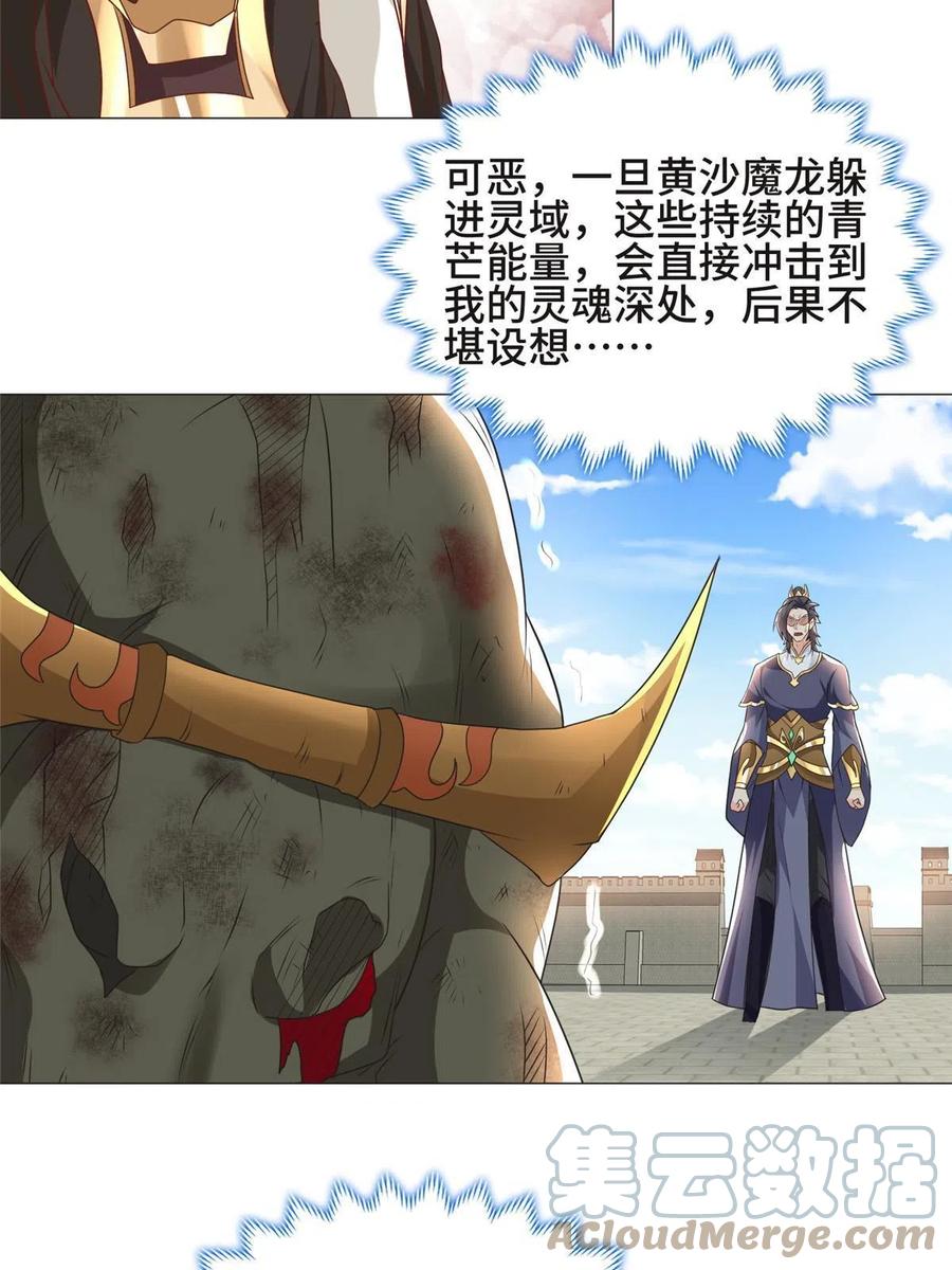 199我不是残龙-牧龙师-优时文化（第10张）