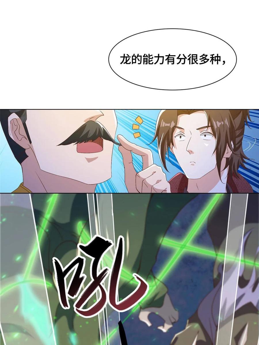 200青卓的挑战-牧龙师-优时文化（第9张）