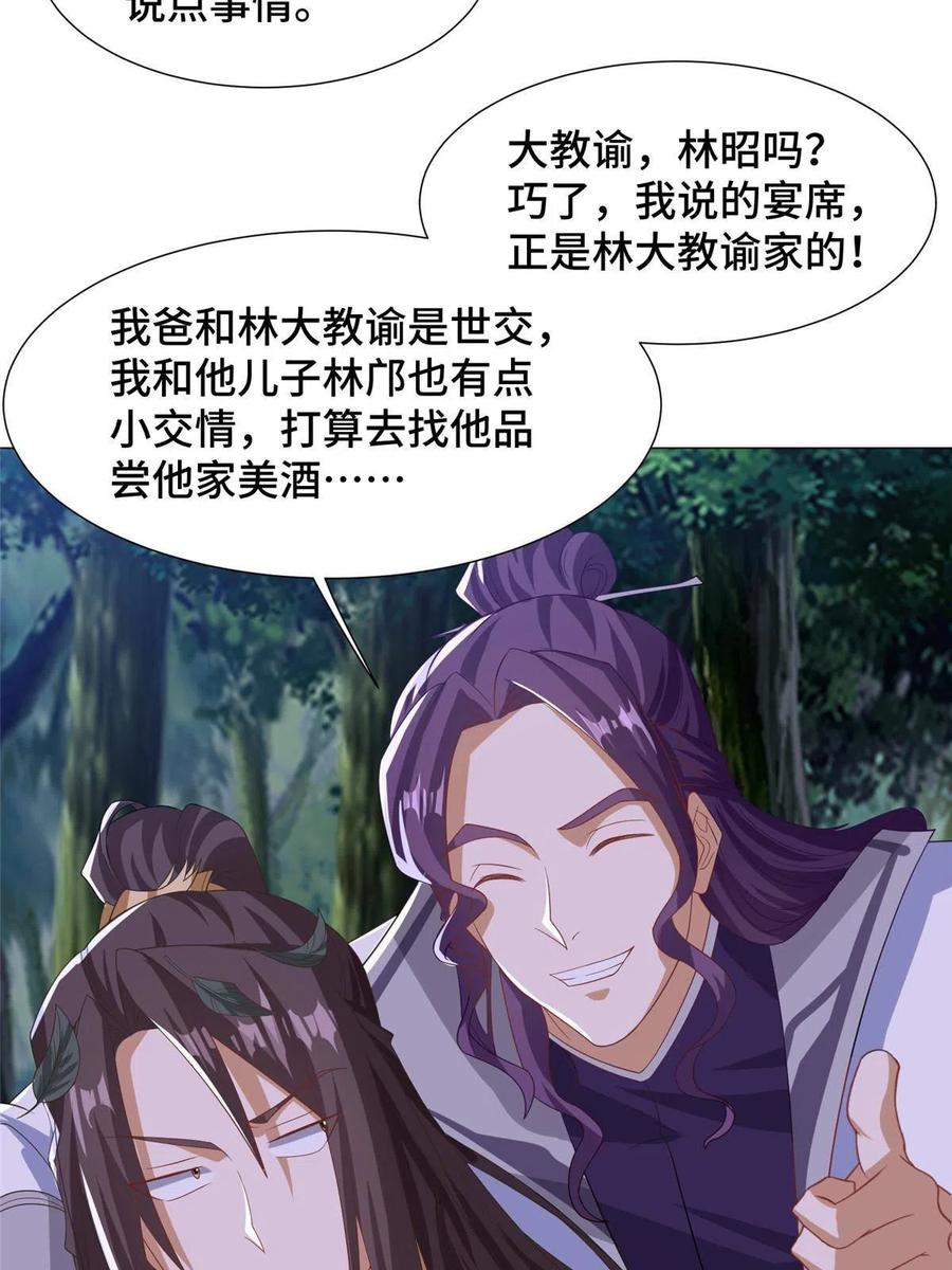 202拜见林昭-牧龙师-优时文化（第11张）