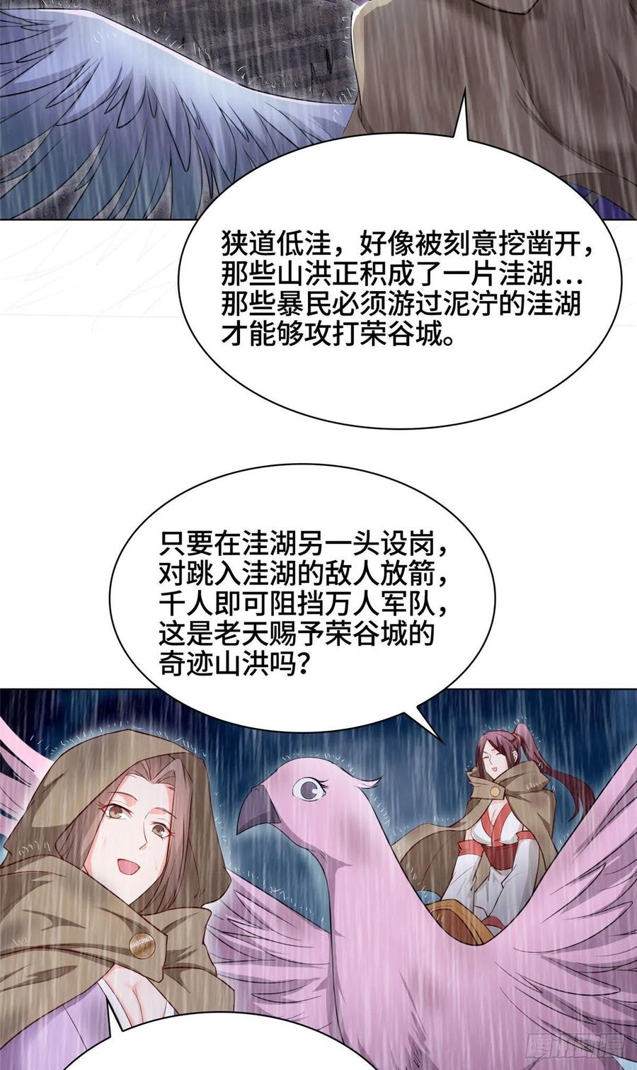 17激战！罗孝的追杀-牧龙师-优时文化（第16张）