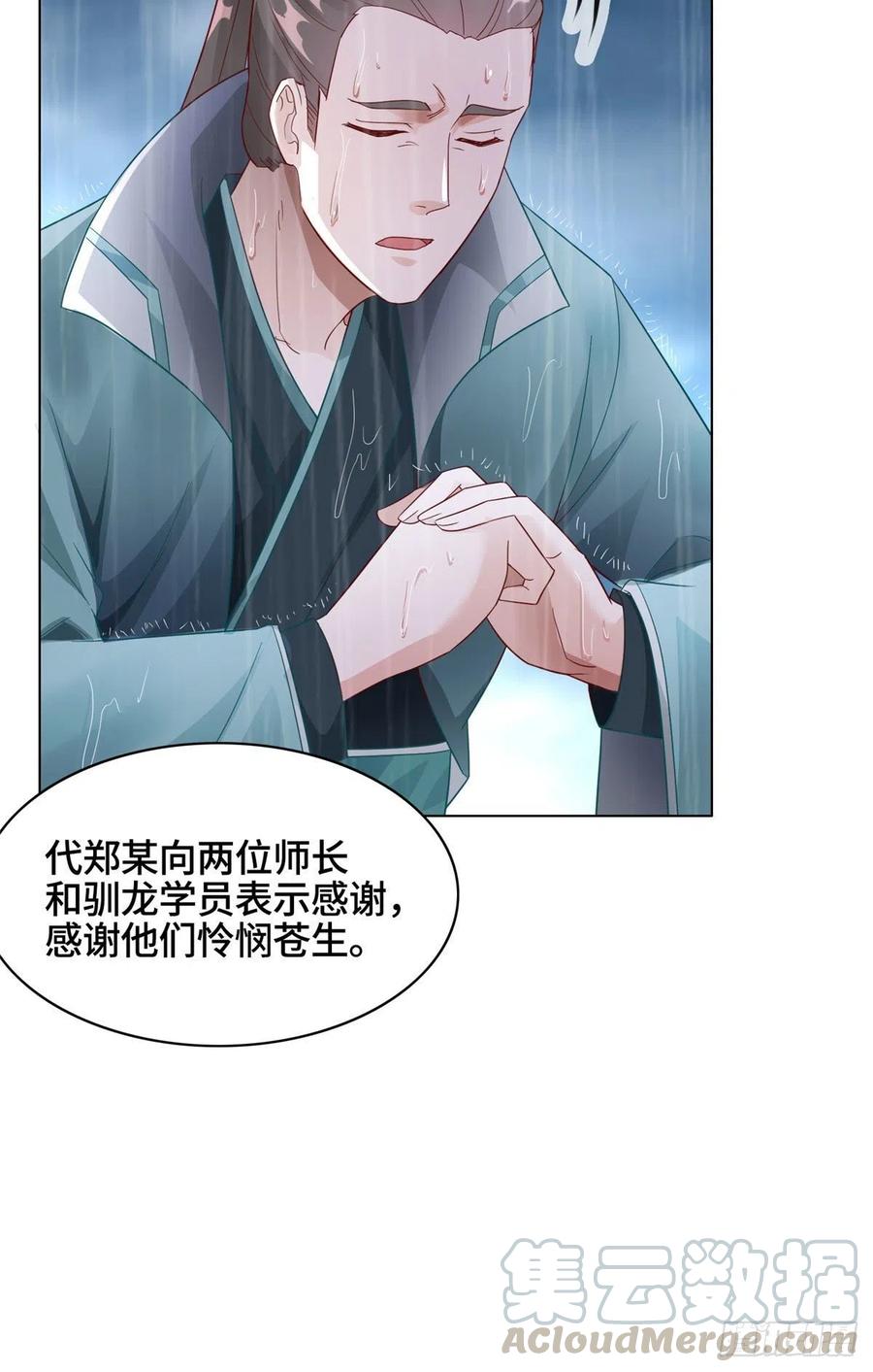 17激战！罗孝的追杀-牧龙师-优时文化（第5张）