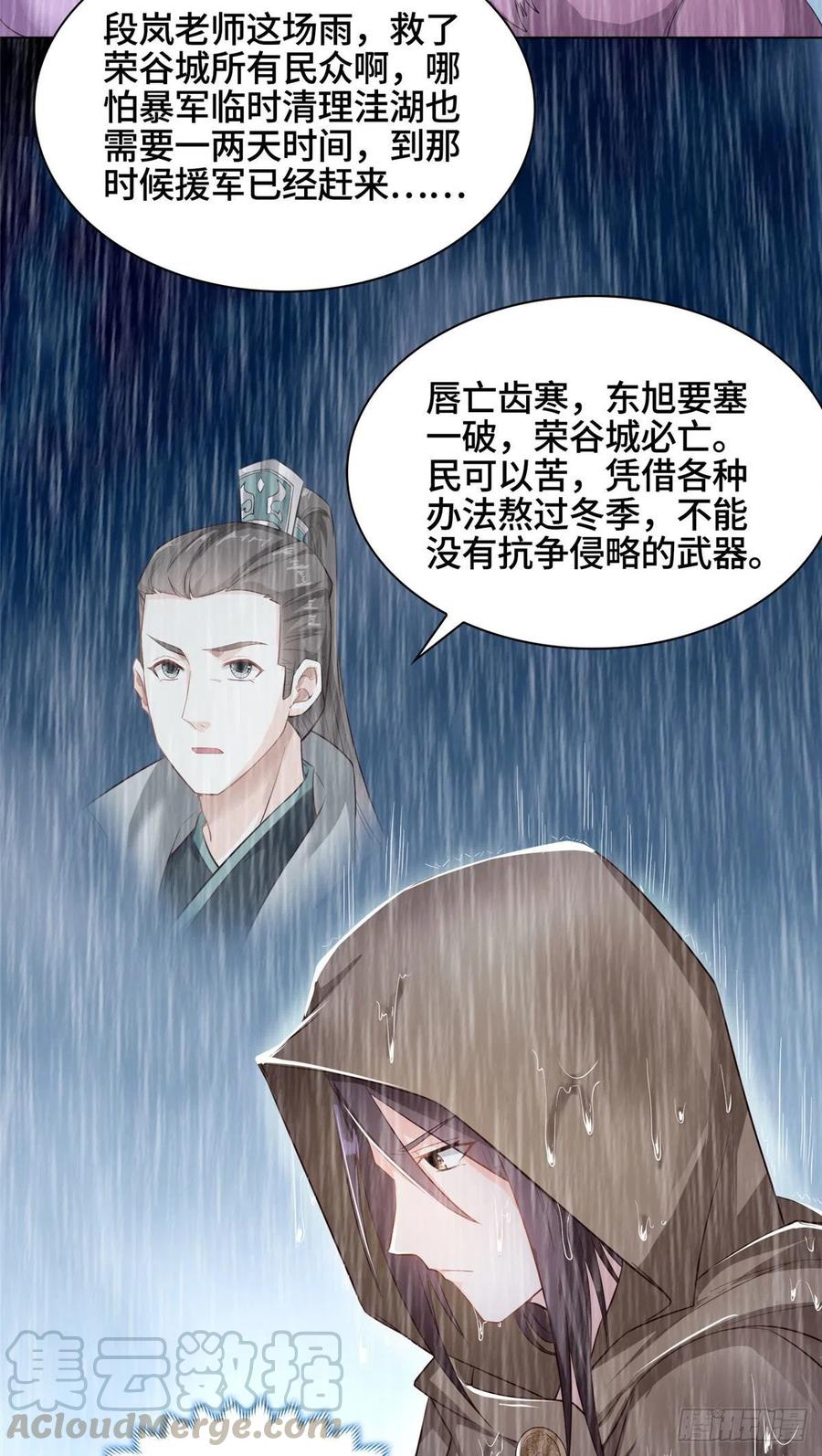 17激战！罗孝的追杀-牧龙师-优时文化（第17张）