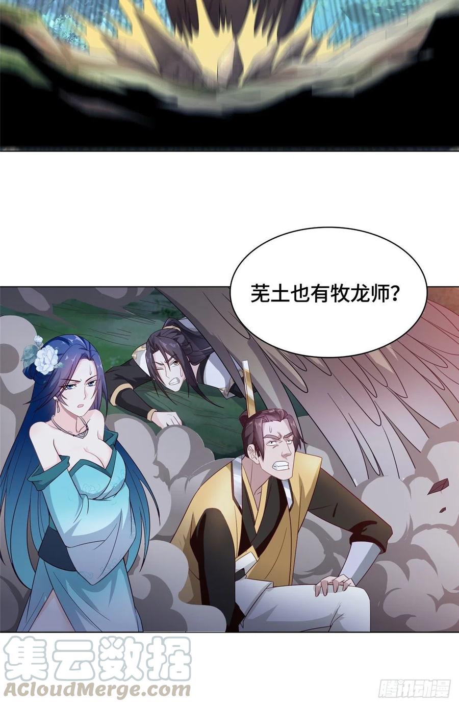 17激战！罗孝的追杀-牧龙师-优时文化（第25张）