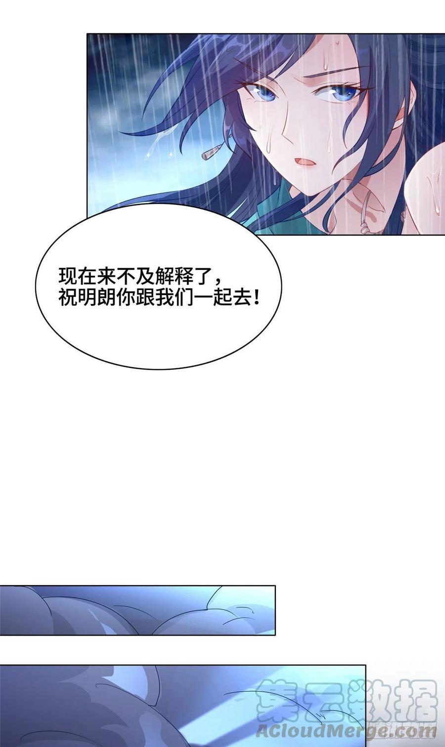 17激战！罗孝的追杀-牧龙师-优时文化（第19张）