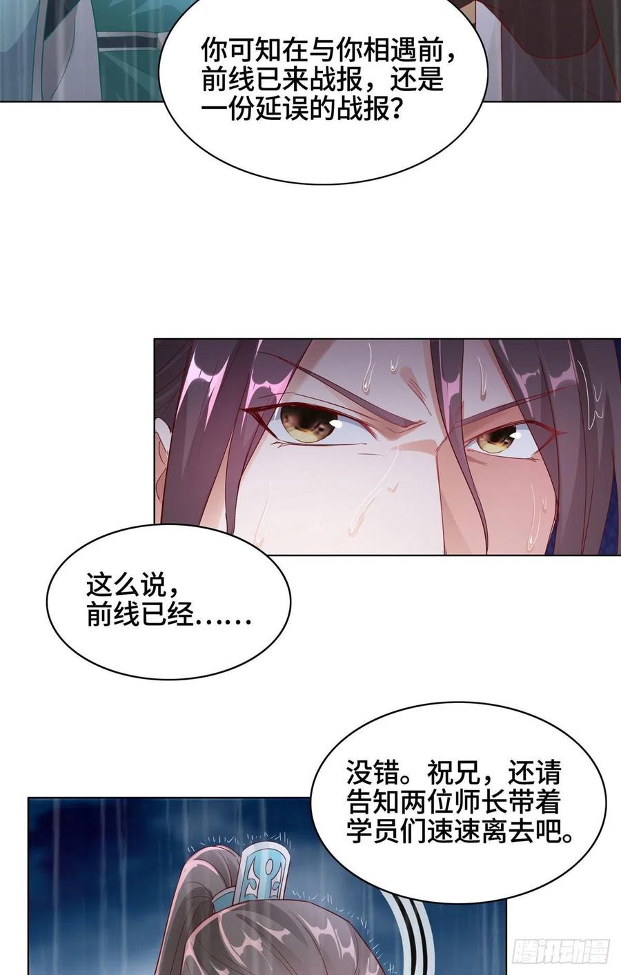17激战！罗孝的追杀-牧龙师-优时文化（第4张）