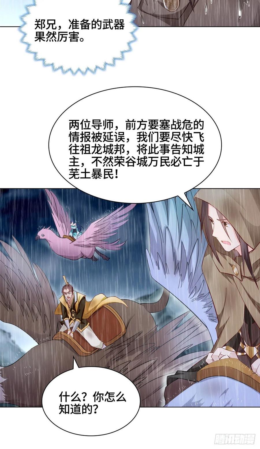 17激战！罗孝的追杀-牧龙师-优时文化（第18张）