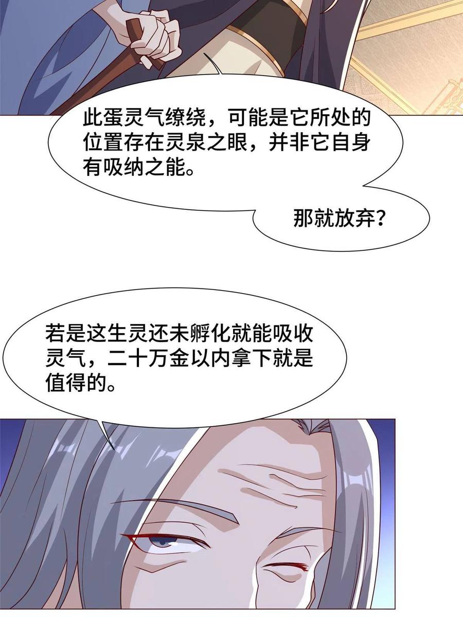 206灵井小精灵-牧龙师-优时文化（第6张）