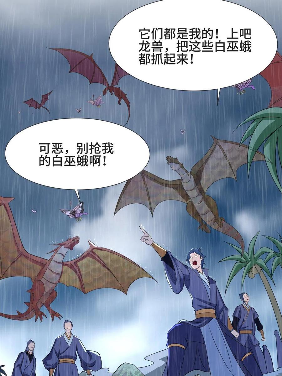 208吸干灵池-牧龙师-优时文化（第6张）