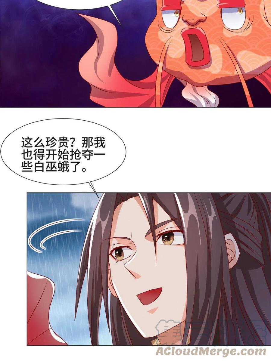 208吸干灵池-牧龙师-优时文化（第10张）