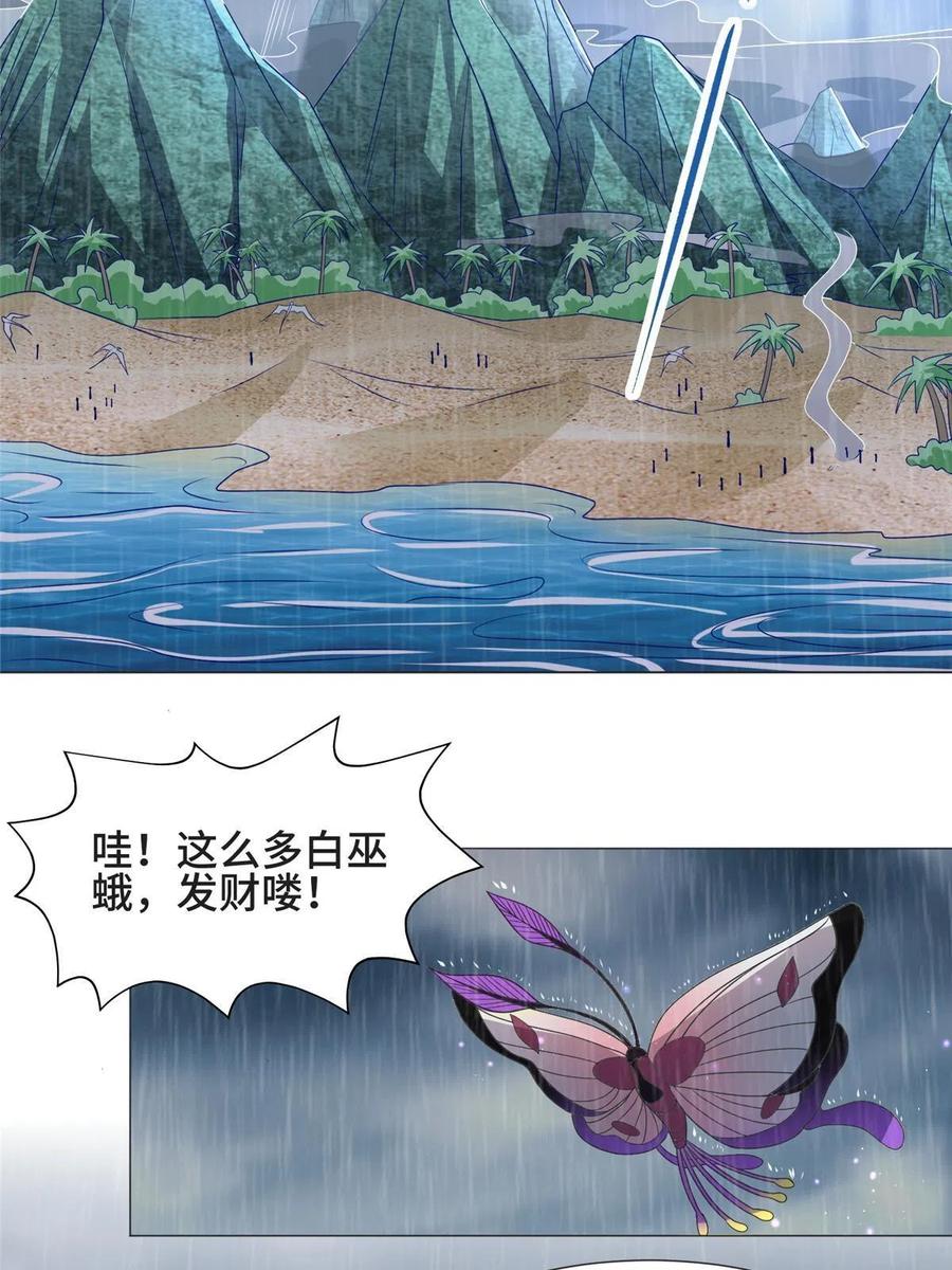 208吸干灵池-牧龙师-优时文化（第5张）