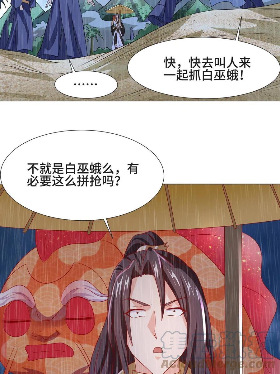 208吸干灵池-牧龙师-优时文化（第7张）